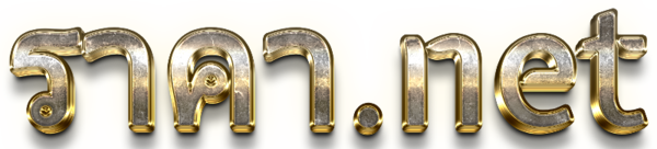 ราคา | Believe in Technology